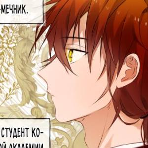 Том 3 Глава 86