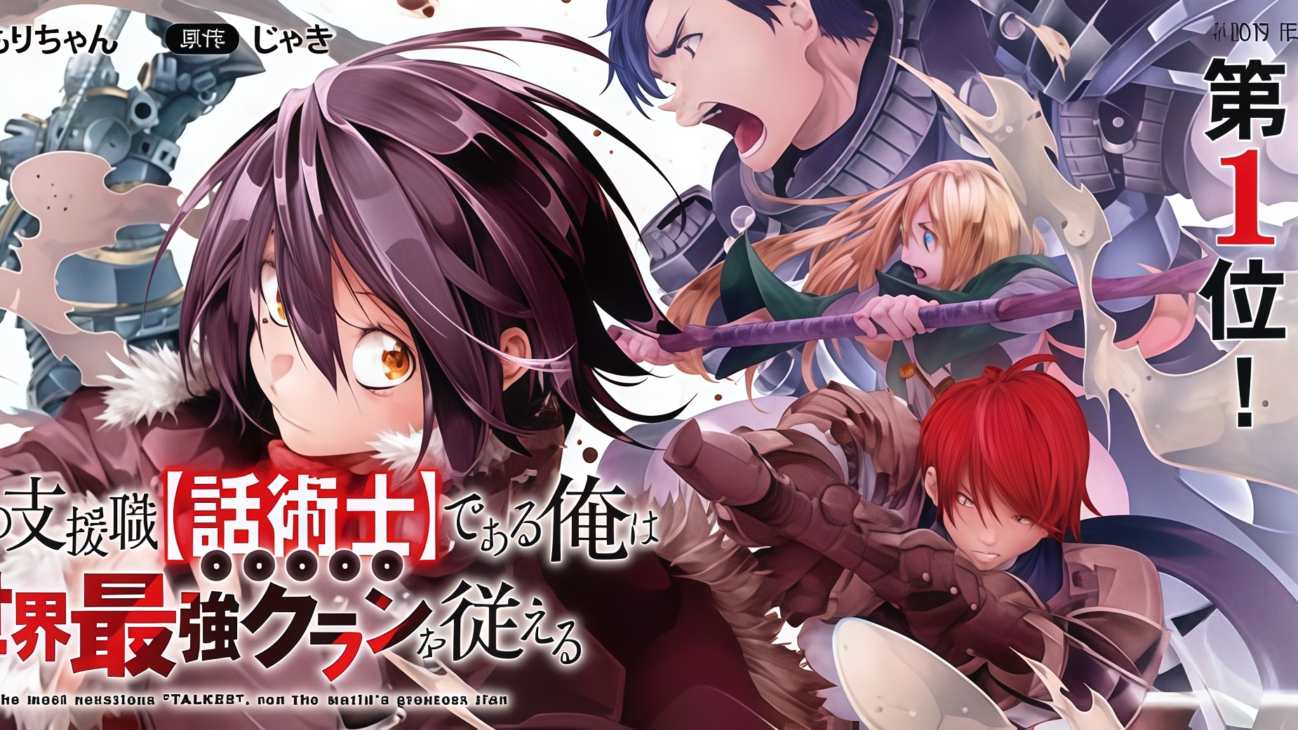 Saikyou no Shien-shoku "Wajutsushi" Dearu Ore wa Sekai Saikyou Kuran o Shitagaeru