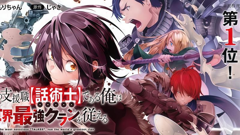 Saikyou no Shien-shoku "Wajutsushi" Dearu Ore wa Sekai Saikyou Kuran o Shitagaeru