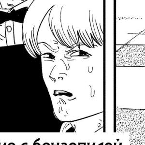 Том 10 Глава 86 - Свидание с бензопилой