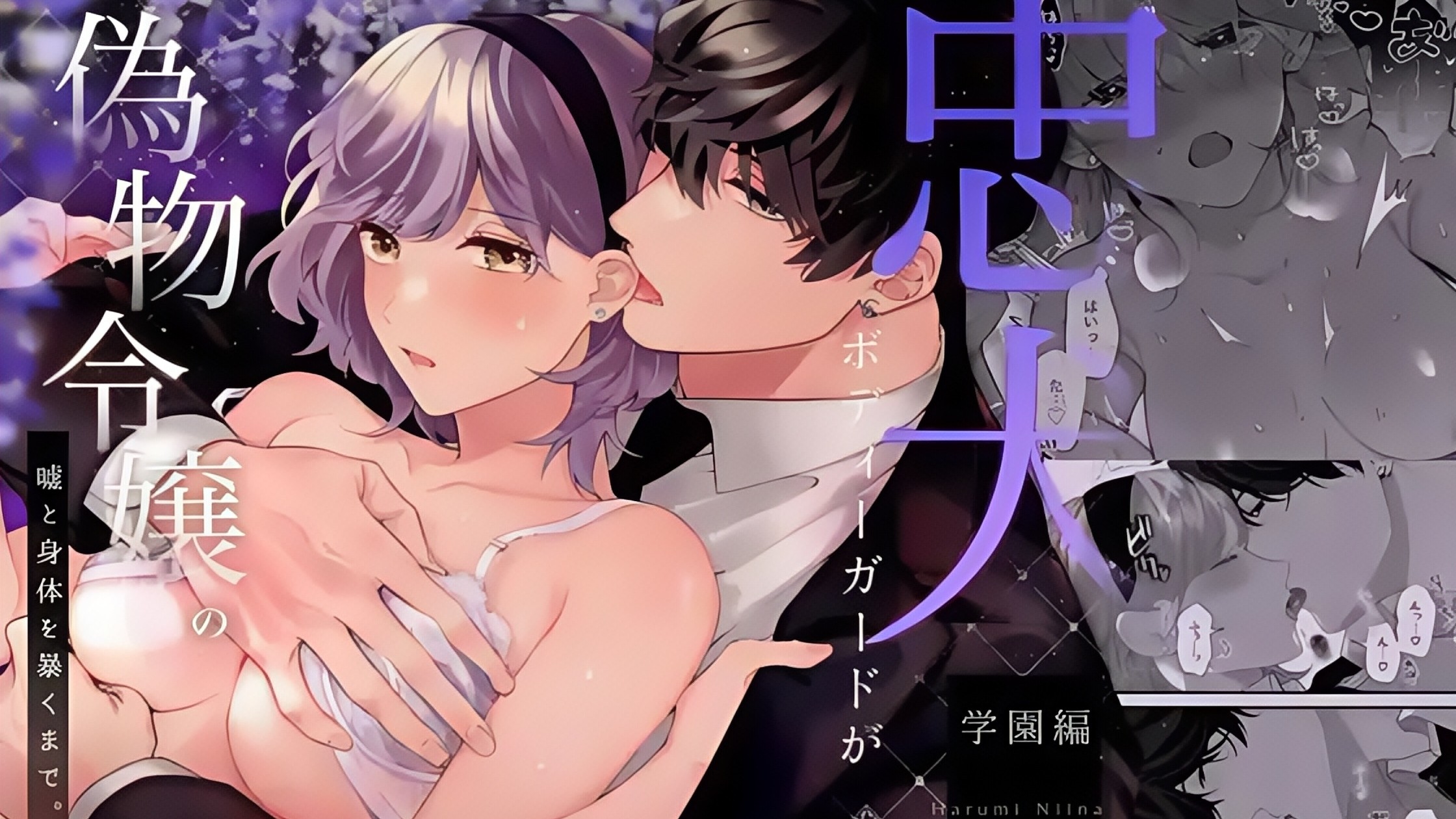Loyal Bodyguard Exposes Fake Lady's Secret and Body ~Academy Edition~