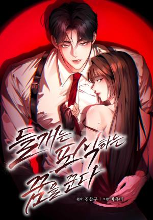 Wild Dog Dreams of Preying