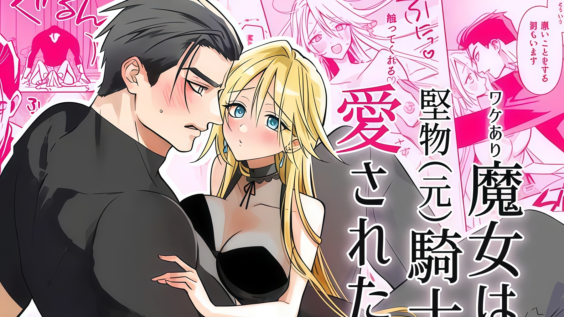 Problematic Witch Wants to be Loved by the Straight-laced Ex-Knight.