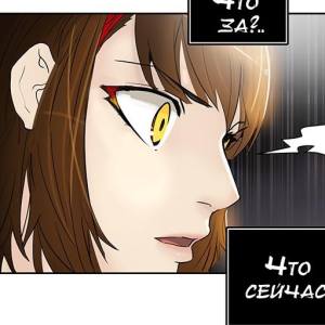 Том 2 Глава 262 - Адский Экспресс. Новая сила (03)