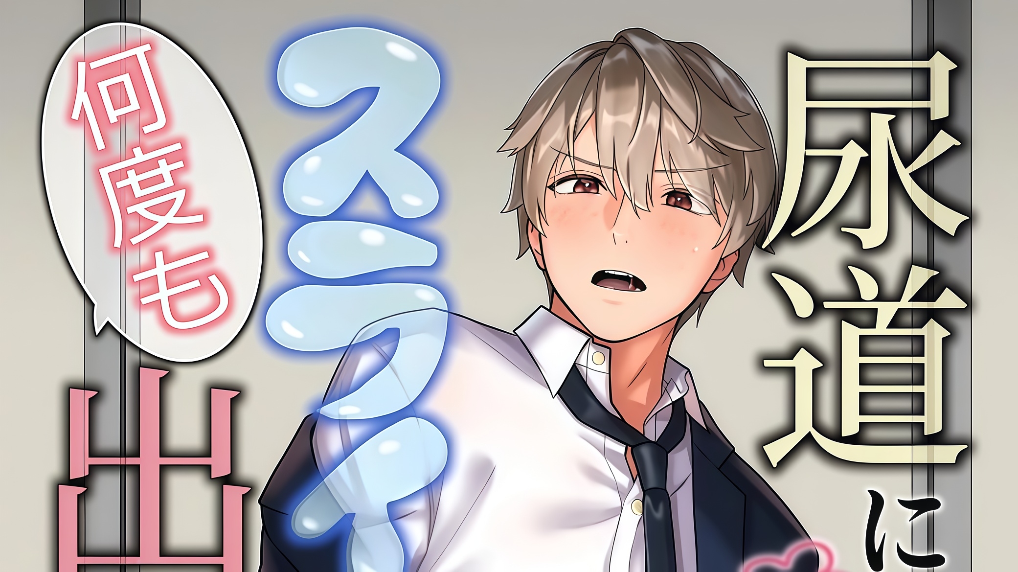 The Cummings And Goings Of The Urethral Slime