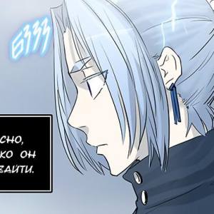 Том 2 Глава 299 - Адский Экспресс. Следующий день (02)