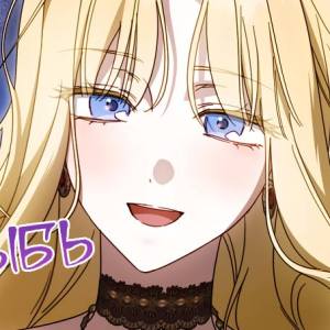 Том 2 Глава 90