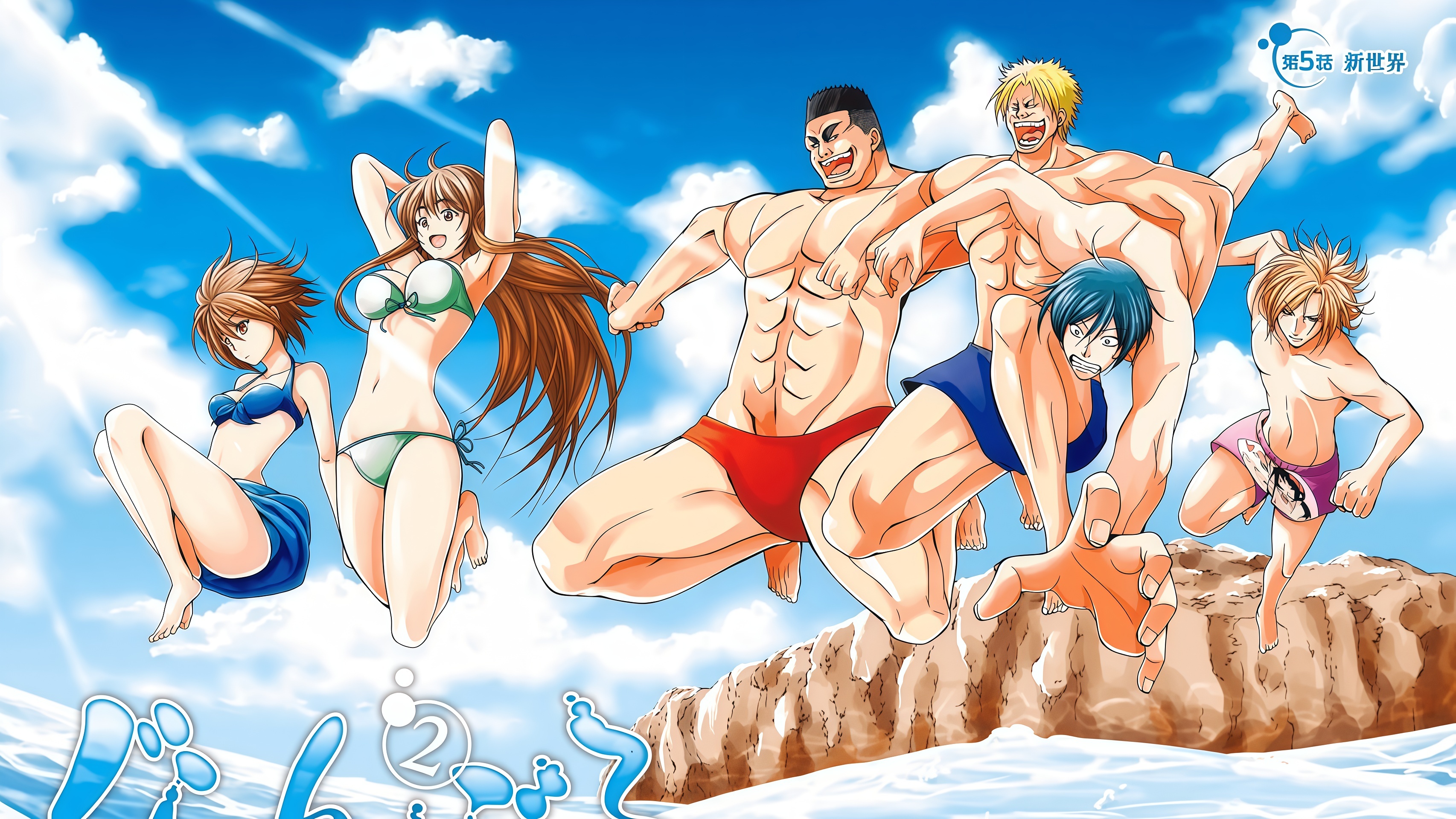 Grand Blue