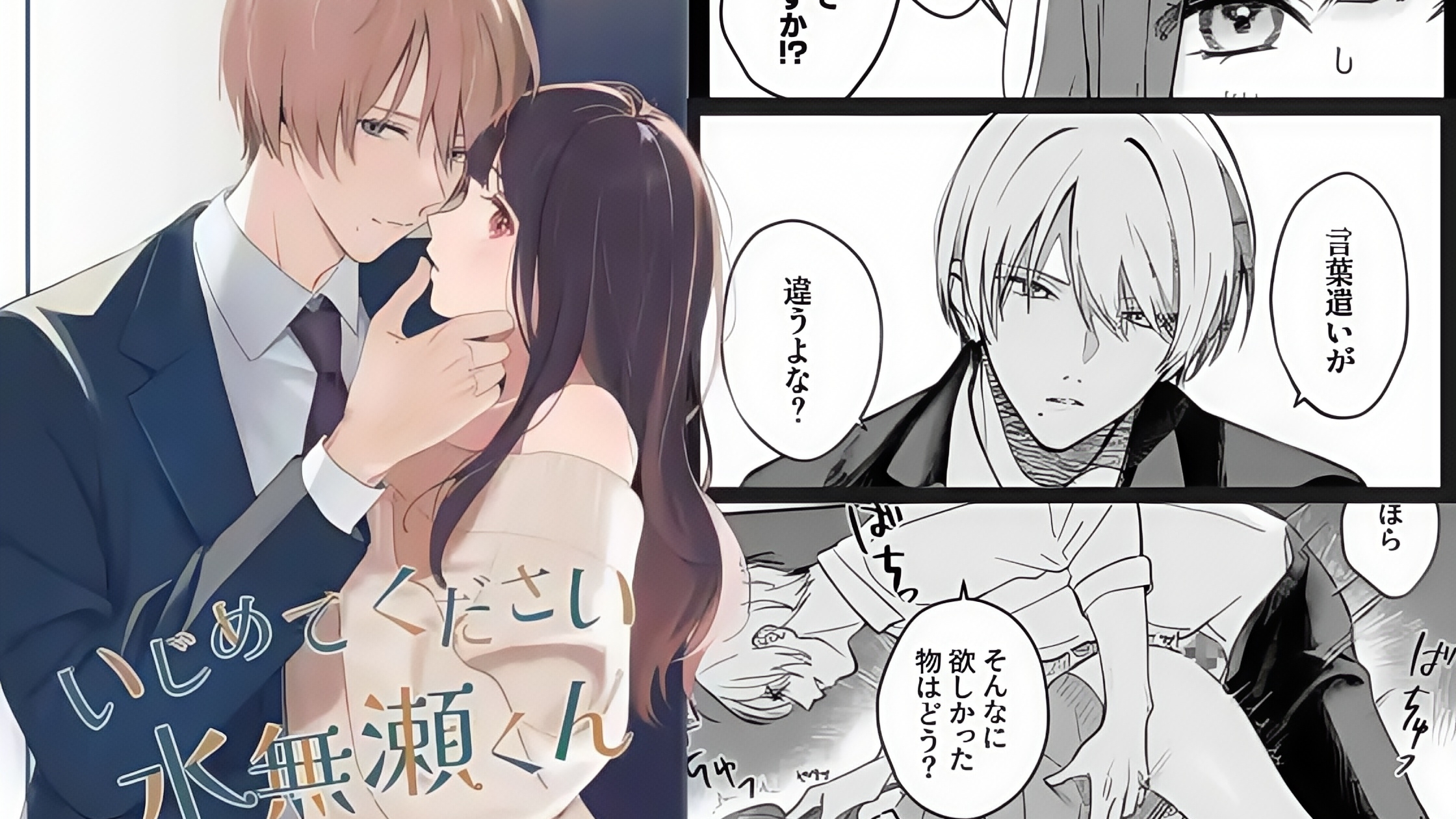 Please Tease Me Minase
