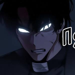 Том 1 Глава 85 - «Борьба читателя» – Часть 3