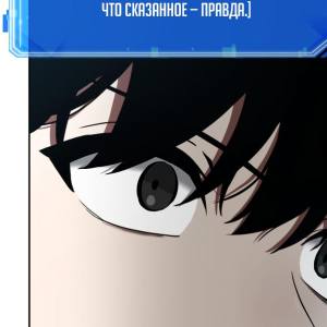 Том 1 Глава 56 - «Вид от первого лица главного героя» – Часть 4