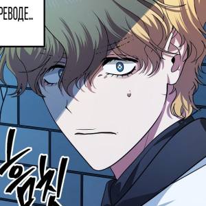 Том 3 Глава 86