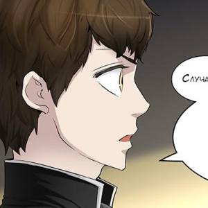 Том 2 Глава 285 - Адский Экспресс. Образ Захарда (02)