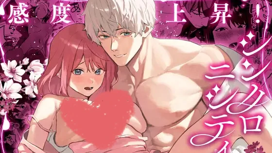 Sensitivity UP! Synchronicity ~I feel my crush's masturbation through sensuality sharing magic!?~🌟