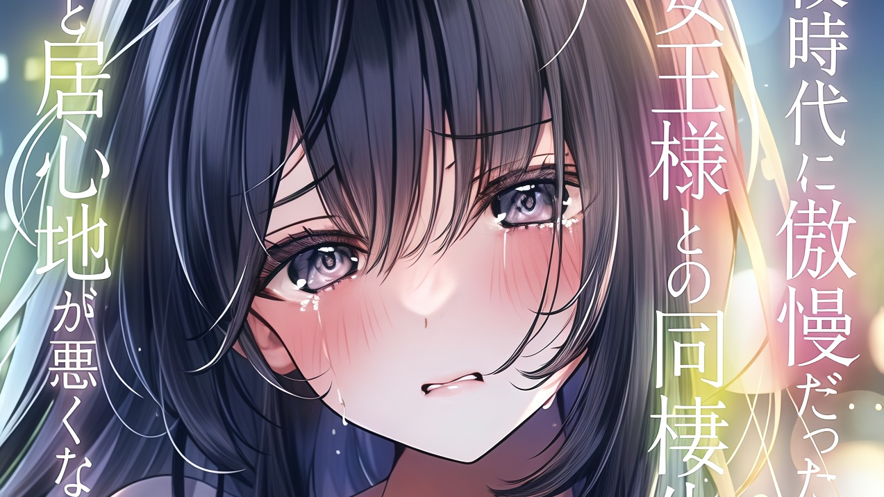 La convivencia con la orgullosa reina de mis años de secundaria resulta ser más agradable de lo esperado