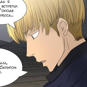 Том 2 Глава 287 - Адский Экспресс. Образ Захарда (04)