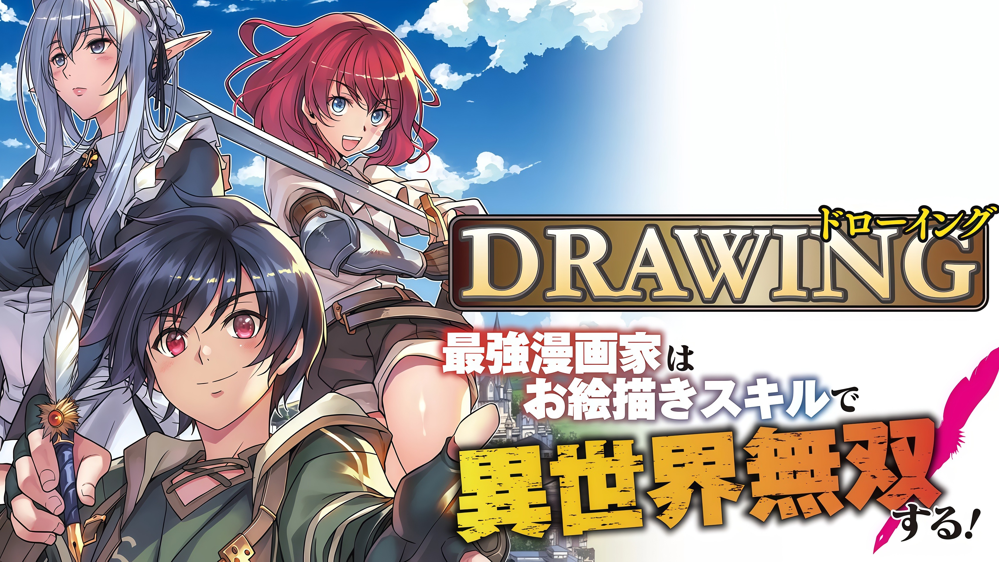 Drawing: Saikyou Mangaka wa Oekaki Skill de Isekai Musou Suru!