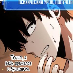 Том 1 Глава 54 - «Вид от первого лица главного героя» – Часть 2