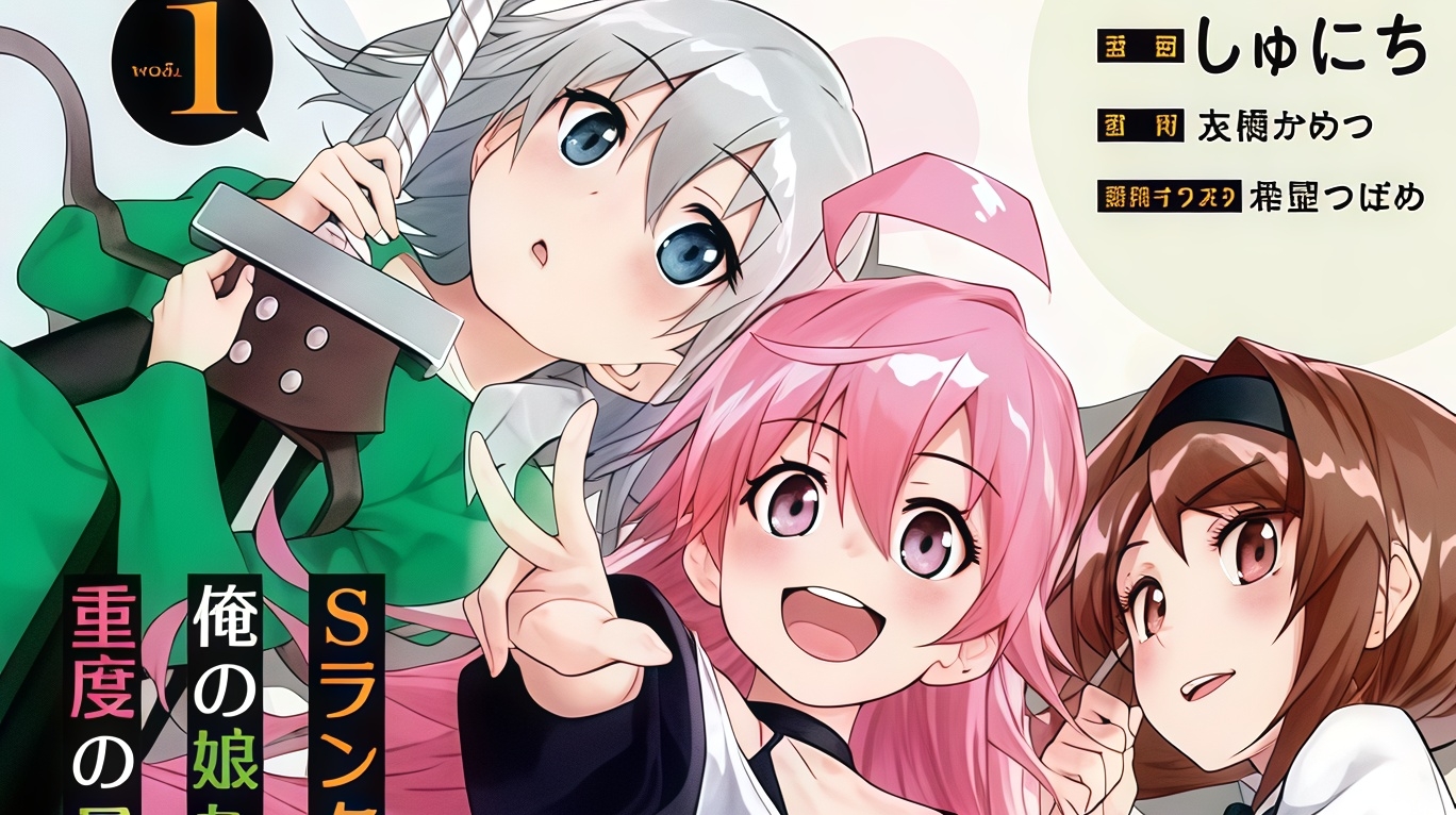 S Rank Boukensha de aru Ore no Musume-tachi wa Juudo no Father Con deshita