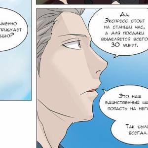 Том 2 Глава 160 - Адский Экспресс. Деревянный конь (01)