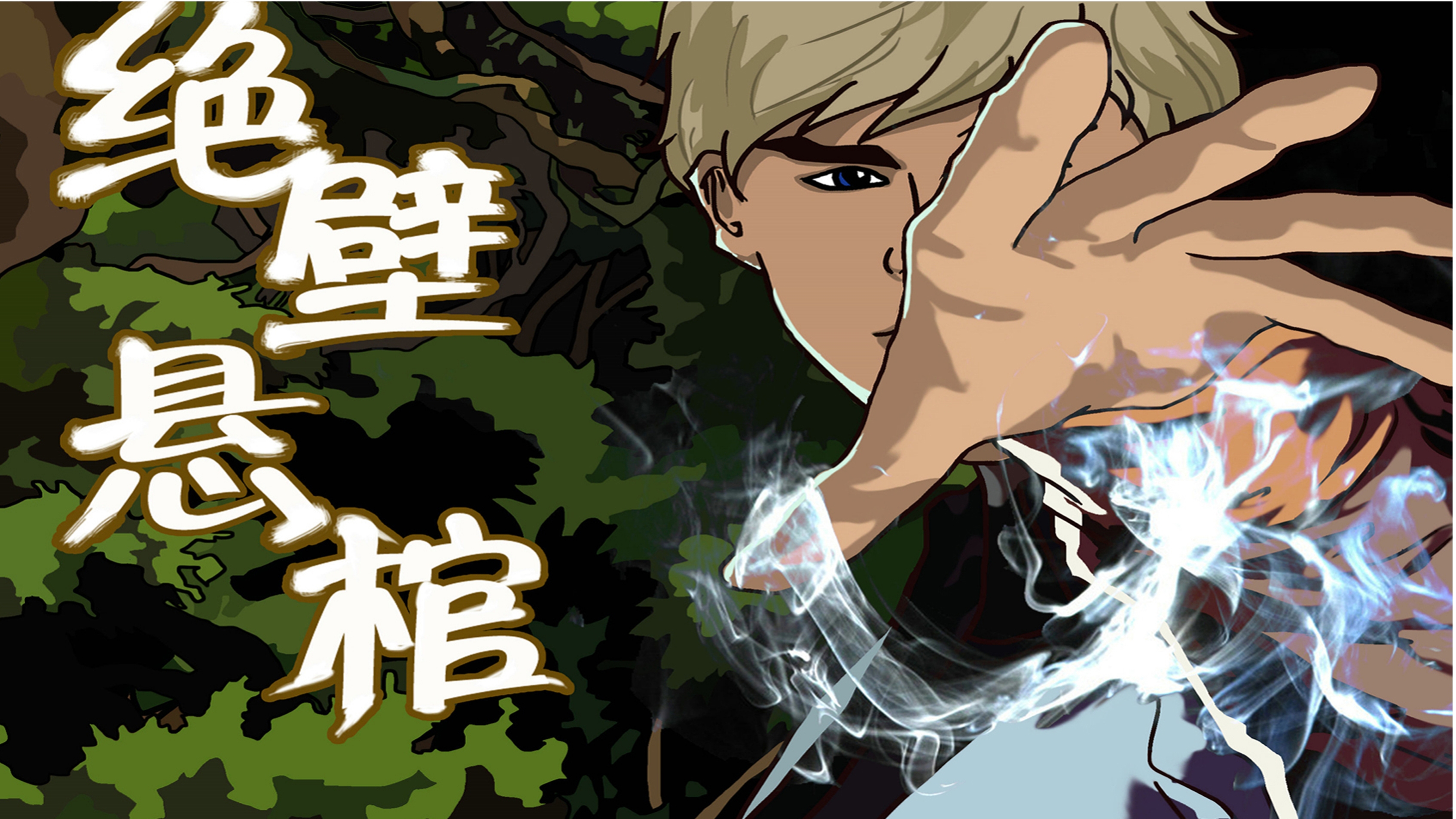 绝壁悬棺