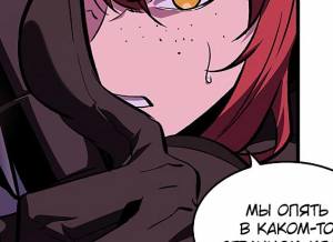 Том 1 Глава 71