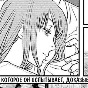 Том 5 Глава 40 - Любовь, цветок, бензопила