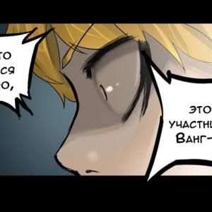 Том 2 Глава 20 - 20F - Жертвы(2)