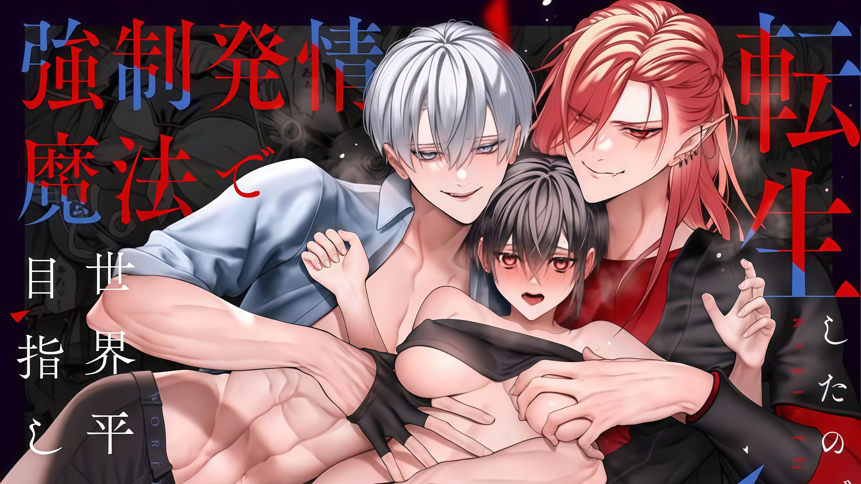 I Cast "Force Estrus" for World Peace!