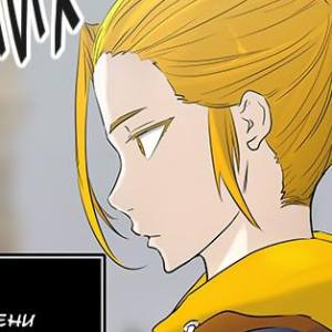 Том 2 Глава 284 - Адский Экспресс. Образ Захарда (01)