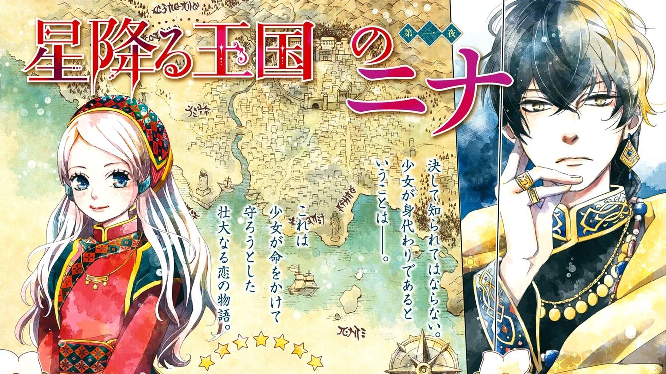 Hoshi Furu Oukoku no Nina