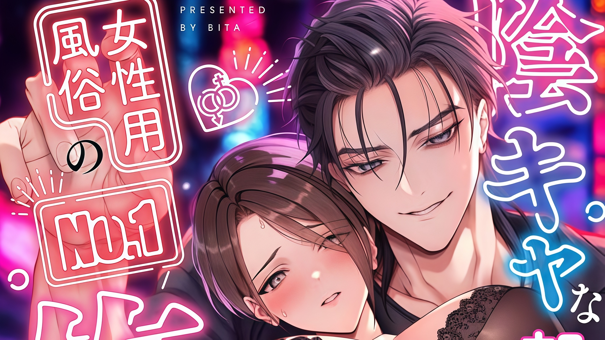 My Introverted Subordinate was the Number One 'Ore-sama' Male Escort for Women