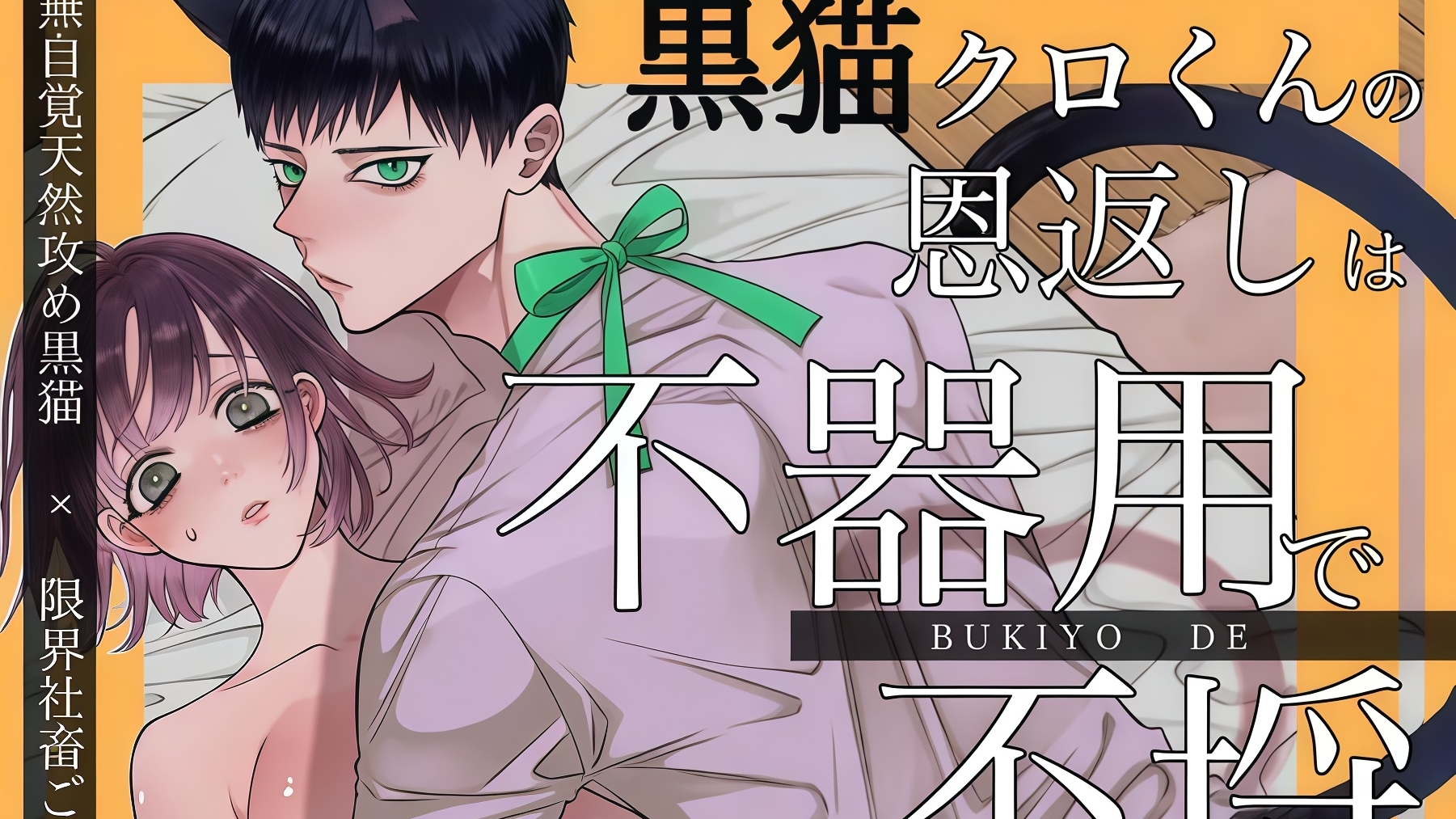 Kuro-kun, the black cat’s cute and naughty act of gratitude. 🌟