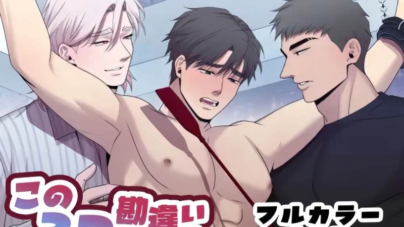 This Threesome is a Mix-Up!