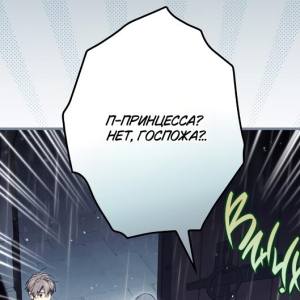 Том 2 Глава 109