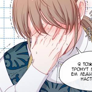 Том 3 Глава 99 - Экстра 2.3