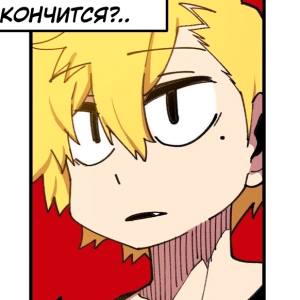 Том 1. Глава 43 - Цель оправдывает средства. Часть 2. Расплата