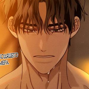 Том 3 Глава 82